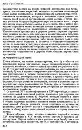 Пятнадцатый съезд ВКП(б). Москва. 2—19 декабря 1927 г. Резолюции и постановления съезда. О работе в деревне. IV. Очередные задачи партии