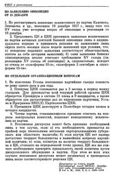 Пятнадцатый съезд ВКП(б). Москва. 2—19 декабря 1927 г. Резолюции и постановления съезда. По заявлению оппозиции от 19 декабря