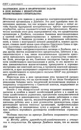 Объединенный Пленум ЦК и ЦКК ВКП(б). Москва. 6—11 апреля 1928 г. Резолюции пленума. Шахтинское дело и практические задачи в деле борьбы с недостатками хозяйственного строительства