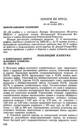 Пленум ЦК ВКП(б). Москва. 16—24 ноября 1928 г. Резолюции пленума. О контрольных цифрах народного хозяйства на 1928/29 год