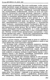 Пленум ЦК ВКП(б). Москва. 16—24 ноября 1928 г. Резолюции пленума. О вербовке рабочих и регулировании роста партии. Задачи регулирования партийного состава