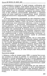 Пленум ЦК ВКП(б). Москва. 16—24 ноября 1928 г. Резолюции пленума. О вербовке рабочих и регулировании роста партии. Практические выводы