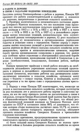 Пленум ЦК ВКП(б). Москва. 16—24 ноября 1928 г. Резолюции пленума. О работе в деревне в связи с задачами поднятия земледелия