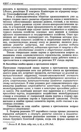 Шестнадцатая конференция ВКП(б). Москва. 23—29 апреля 1929 г. I. Резолюции конференции. О путях подъема сельского хозяйства и налоговом облегчении середняка. II. Важнейшие ошибки правых в крестьянском вопросе