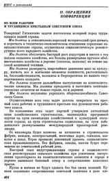 Шестнадцатая конференция ВКП(б). Москва. 23—29 апреля 1929 г. II. Обращение конференции ко всем рабочим и трудящимся крестьянам Советского Союза