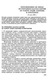 Постановление ЦК ВКП(б). Об очередных задачах партии по работе среди работниц и крестьянок. 15 июня 1929 г.