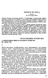 Пленум ЦК ВКП(б). Москва. 10—17 ноября 1929 г. Резолюции пленума. О контрольных цифрах народного хозяйства на 1929/30 год