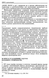 Пленум ЦК ВКП(б). Москва. 10—17 ноября 1929 г. Резолюции пленума. Об итогах и дальнейших задачах колхозного строительства