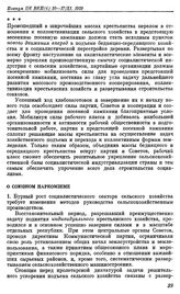 Пленум ЦК ВКП(б). Москва. 10—17 ноября 1929 г. Резолюции пленума. О союзном Наркомземе