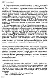 Объединенный пленум ЦК и ЦКК ВКП(б). Москва. 17—21 декабря 1930 г. Резолюции пленума. О перевыборах Советов