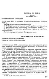 Пленум ЦК ВКП(б). Москва. 11—15 июня 1931 г. Информационное сообщение