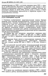 Пленум ЦК ВКП(б). Москва. 11—15 июня 1931 г. Резолюции пленума. Железнодорожный транспорт и его очередные задачи