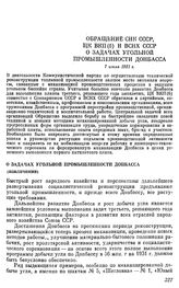 Обращение СНК СССР, ЦК ВКП(б) и ВСНХ СССР. О задачах угольной промышленности Донбасса (извлечение). 7 июля 1931 г.