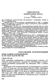 Семнадцатая конференция ВКП(б). Москва. 30 января — 4 февраля 1932 г. Резолюции конференции. Итоги развития промышленности за 1931 год и задачи 1932 года