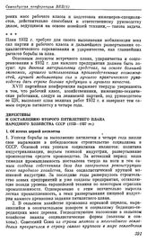 Семнадцатая конференция ВКП(б). Москва. 30 января — 4 февраля 1932 г. Резолюции конференции. Директивы к составлению второго пятилетнего плана народного хозяйства СССР (1933-1937) гг.