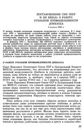 Постановление СНК СССР И ЦК ВКП(б) О работе угольной промышленности Донбасса. 8 апреля 1933 г.