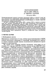 Постановление ЦК И ЦКК ВКП(б) О чистке партии. 28 апреля 1933 г.