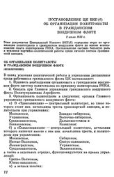 Постановление ЦК ВКП(б) Об организации политработы в гражданском воздушном флоте. 2 июля 1933 г.