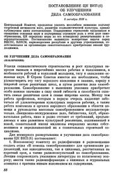 Постановление ЦК ВКП(б) Об улучшении дела самообразования. 8 октября 1933 г.