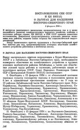 Постановление СНК СССР и ЦК ВКП(б) О льготах для населения Восточно-Сибирского края. 5 февраля 1934 г.