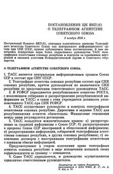 Постановление ЦК ВКП(б) О телеграфном агентстве Советского Союза. 9 ноября 1934 г.