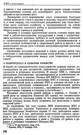 Пленум ЦК ВКП(б). Москва. 25—28 ноября 1934 г. Резолюции Пленума. О политотделах в сельском хозяйстве