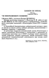 Пленум ЦК ВКП(б). Москва. 1 февраля 1935 г. Из информационного сообщения