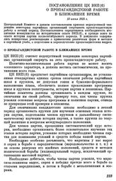 Постановление ЦК ВКП(б) О пропагандистской работе в ближайшее время. 13 июня 1935 г.