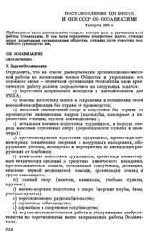 Постановление ЦК ВКП(б) и СНК СССР Об Осоавиахиме. 8 августа 1935 г.