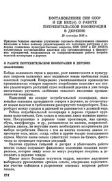 Постановление СНК СССР и ЦК ВКП(б) О работе потребительской кооперации в деревне. 29 сентября 1935 г.