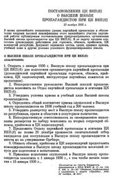 Постановление ЦК ВКП(б) О высшей школе пропагандистов при ЦК ВКП(б). 21 ноября 1935 г.