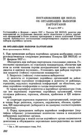 Постановление ЦК ВКП(б) Об организации выборов парторганов. 20 марта 1937 г.