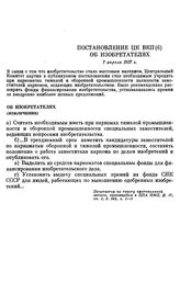 Постановление ЦК ВКП(б) Об избирателях. 7 апреля 1937 г.