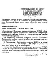 Постановление ЦК ВКП(б) О парторганизациях вновь образованных союзных республик. 23 апреля 1937 г.