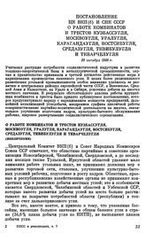 Постановление ЦК ВКП(б) и СНК СССР. О работе комбинатов и трестов Кузбассугля, Москвоугля, Уралугля, Карагандаугля, Востсибугля, Средазугля, Тквибулугля и Ткварчелугля. 20 октября 1938 г.