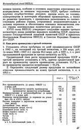 Восемнадцатый съезд ВКП(б). Москва. 10—21 марта 1939 г. Резолюции съезда. Третий пятилетний план развития народного хозяйства СССР (1938—1942 гг.). II. План роста производства в третьей пятилетке