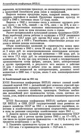 Восемнадцатая конференция ВКП(б). Москва. 15—20 февраля 1941 г. Резолюции конференции. Хозяйственные итоги 1940 года и план развития народного хозяйства СССР на 1941 год. II. Хозяйственный план на 1941 год