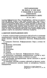 Постановление ЦК ВКП(б) и СНК СССР. О создании и задачах Советского информационного бюро. 24 июня 1941 г.