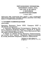 Постановление Президиума Верховного Совета СССР, СНК СССР и ЦК ВКП(б). О Верховном Главнокомандующем. 8 августа 1941 г.