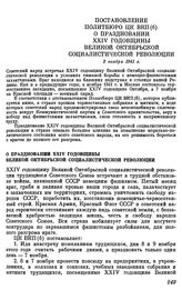 Постановление Политбюро ЦК ВКП(б). О праздновании XXIV годовщины Великой Октябрьской Социалистической Революции. 2 ноября 1941 г.