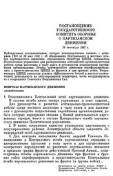 Постановление Государственного Комитета обороны. О партизанском движении. 28 сентября 1942 г.