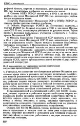 Постановление ЦК ВКП(б). О мероприятиях по улучшению массово-политической и культурной работы и восстановлению учреждений народного просвещения и здравоохранения в районах Молдавской ССР, освобожденных от фашистских оккупантов. 14 июня 1944 г. II....