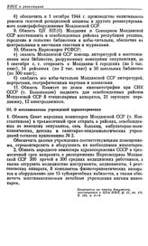 Постановление ЦК ВКП(б). О мероприятиях по улучшению массово-политической и культурной работы и восстановлению учреждений народного просвещения и здравоохранения в районах Молдавской ССР, освобожденных от фашистских оккупантов. 14 июня 1944 г. III...