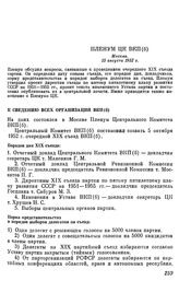 Пленум ЦК ВКП(б). Москва. 15 августа 1952 г. К сведению всех организаций ВКП(б)