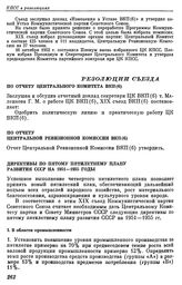 Девятнадцатый съезд КПСС. Москва. 5—14 октября 1952 г. Резолюции съезда. По отчету Центрального Комитета ВКП(б)