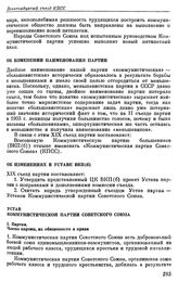 Девятнадцатый съезд КПСС. Москва. 5—14 октября 1952 г. Резолюции съезда. Об изменении наименования партии