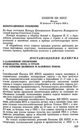 Пленум ЦК КПСС. Москва. 23 февраля — 2 марта 1954 г. Постановление Пленума. О дальнейшем увеличении производства зерна в стране и об освоении целинных и залежных земель