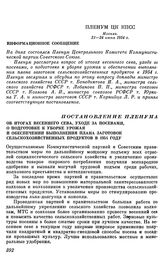 Пленум ЦК КПСС. Москва. 21—24 июня 1954 г. Постановление Пленума. Об итогах весеннего сева, уходе за посевами, о подготовке к уборке урожая и обеспечении выполнения плана заготовок сельскохозяйственных продуктов в 1954 году