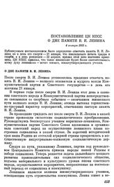 Постановление ЦК КПСС. О дне памяти В. И. Ленина. 4 января 1955 г.