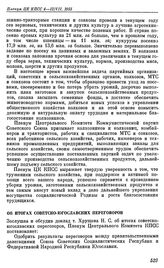 Пленум ЦК КПСС. Москва. 4—12 июля 1955 г. Постановления Пленума. Об итогах советско-югославских переговоров